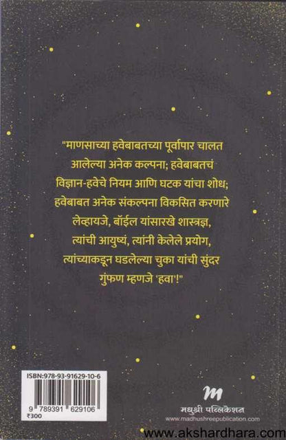 Hava (हवा )