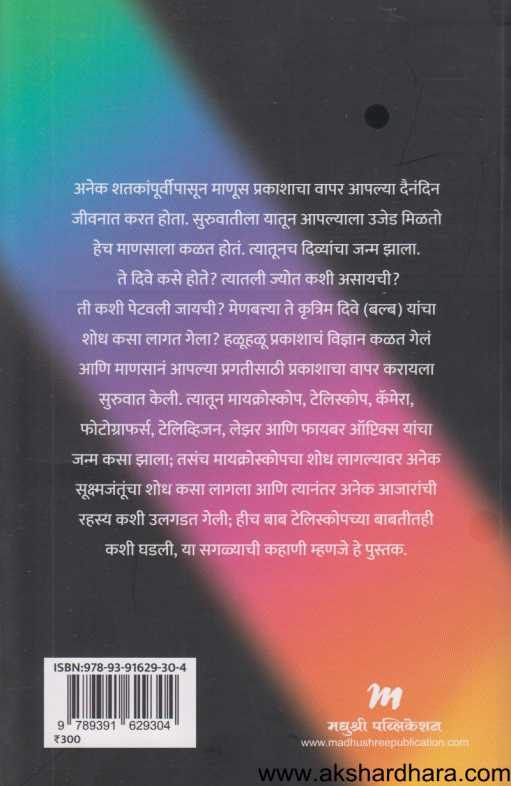 Prakash (प्रकाश)