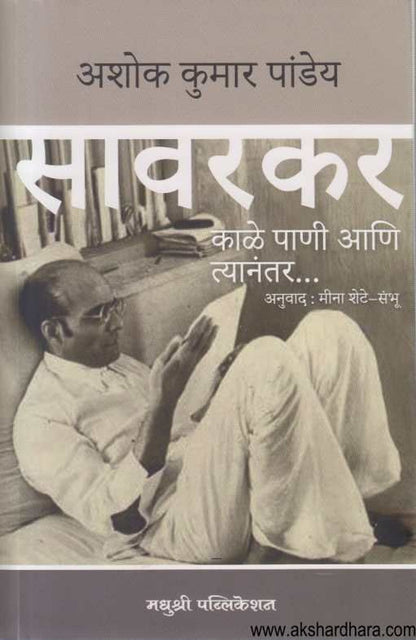 Savarkar ( सावरकर )