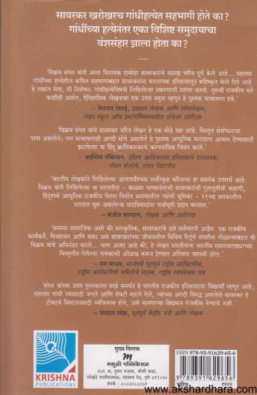 Savarkar Khand 2 ( सावरकर खंड २ ) By Vikram Sampath