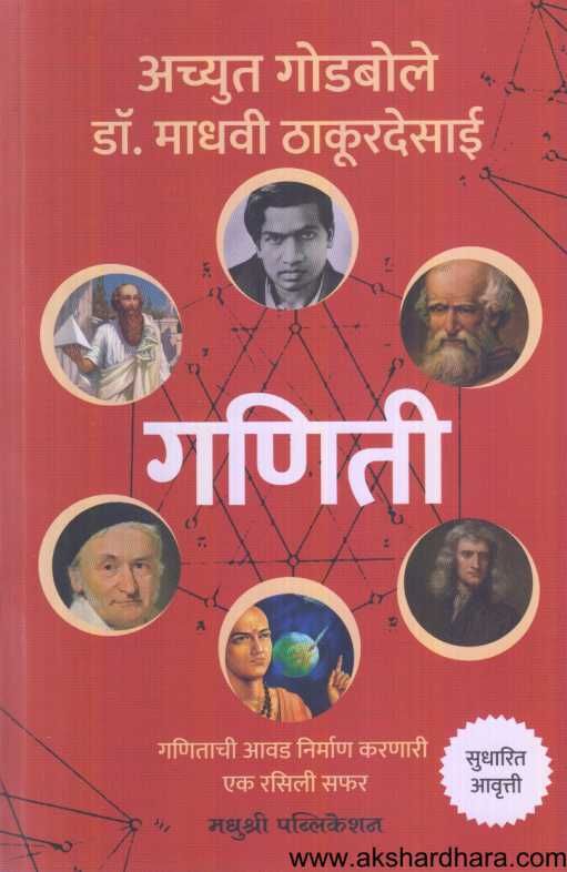 Ganiti ( गणिती )