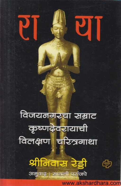 Raya  ( राया )