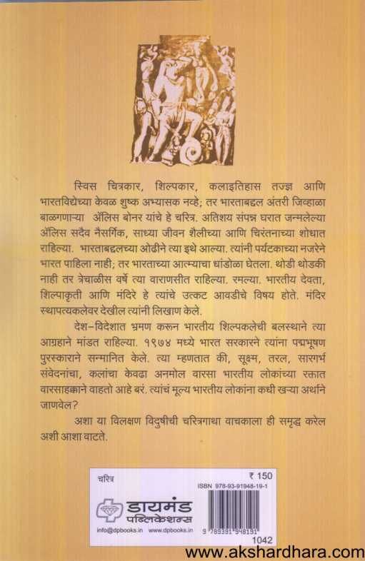 Shodh Chirantanacha ( शोध चिरंतनाचा )