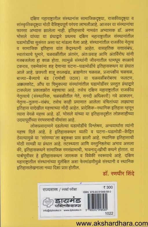 Dakshin Maharashtra Rajakiy Chalavali Va Netrutva ( दक्षिण महाराष्ट्र राजकीय चळवळी व नेतृत्व )