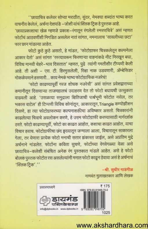 Click Trick ( क्लिक ट्रिक )