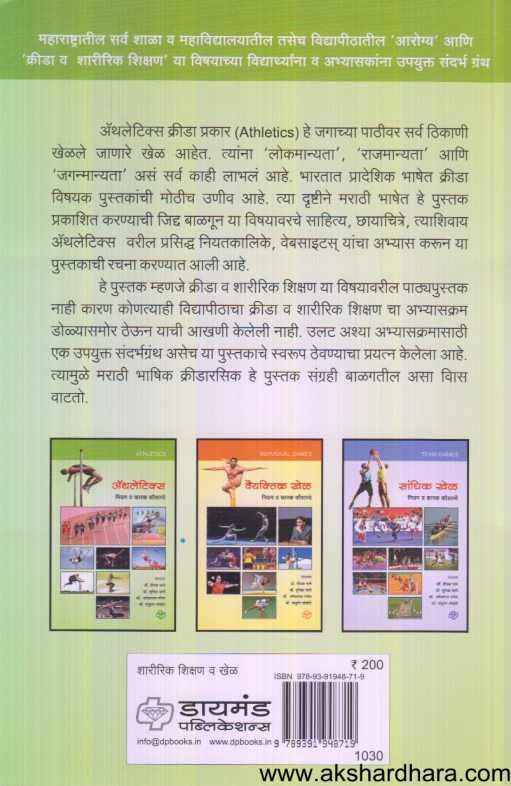 Athletics ( अॅथलेटिक्स )