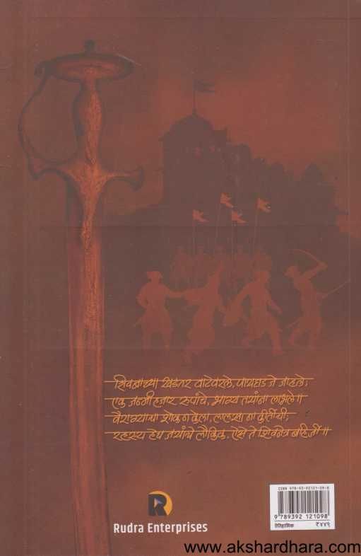 Shivnetra Bahirji Khand 2 ( शिवनेत्र बहिर्जी खंड २ )
