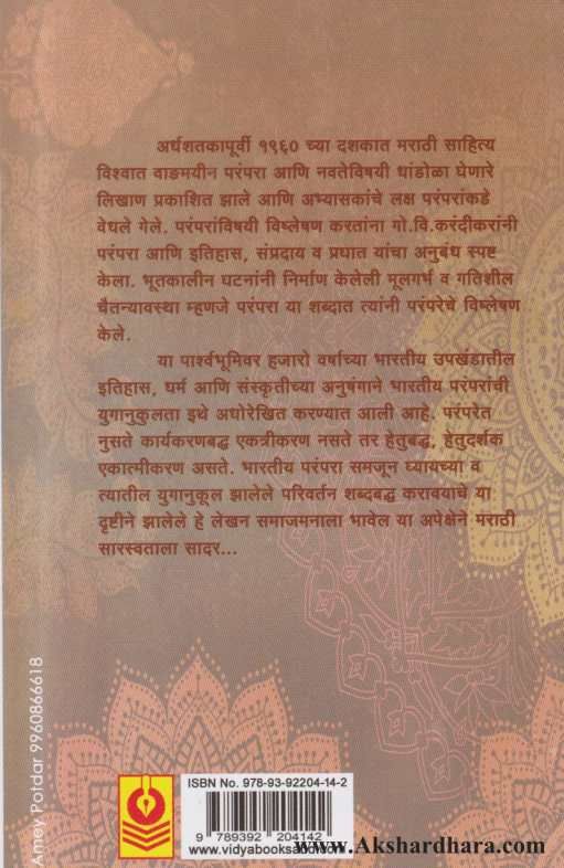 Parmapara  Ani Parivartan Ek Chintan ( परंपरा आणि परिवर्तन एक चिंतन )
