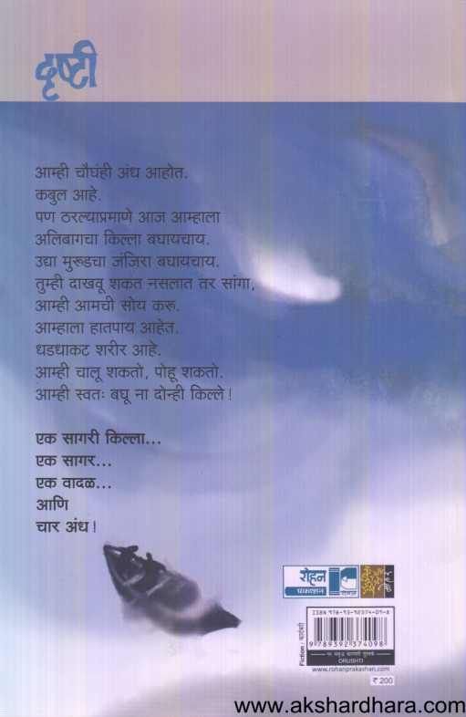 Drushti ( दृष्टी )
