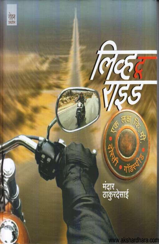 Live To Ride ( लिव्ह टू राइड )