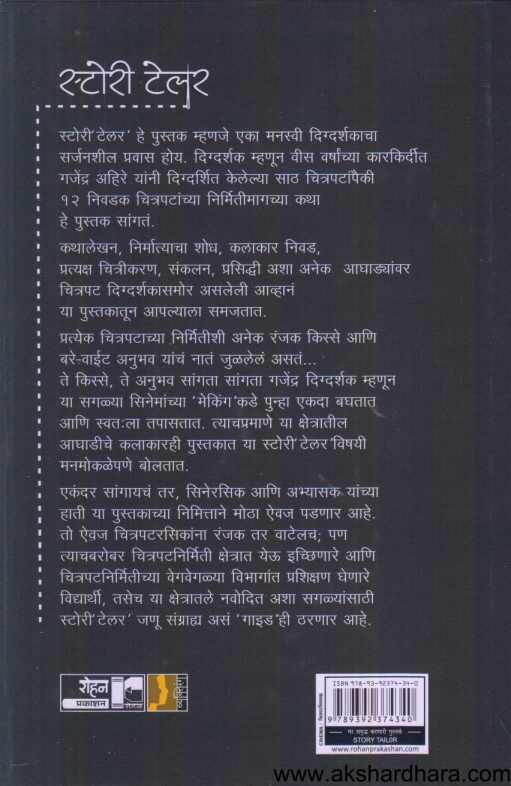 Story Tailor ( स्टोरी टेलर )