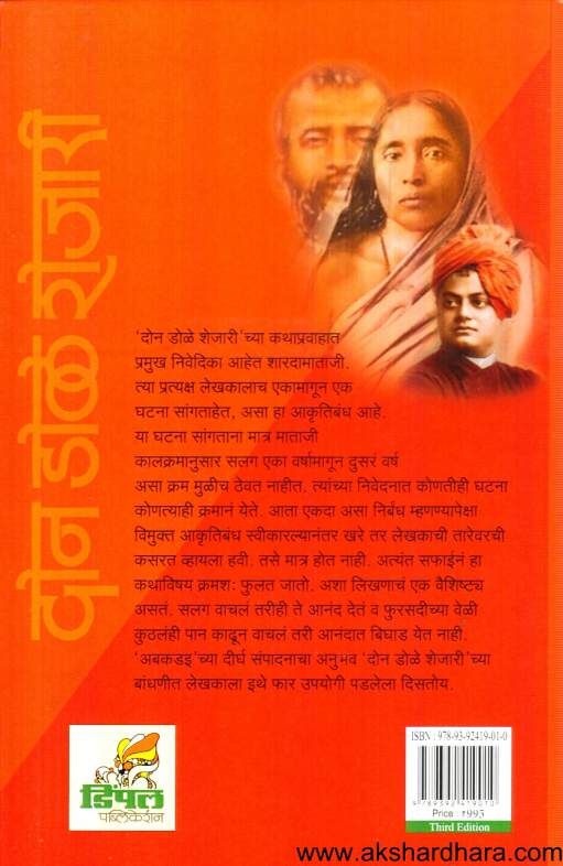 Don Dole Shejari ( दोन डोळे शेजारी )