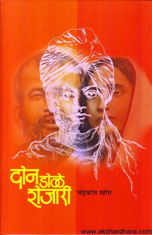 Don Dole Shejari ( दोन डोळे शेजारी )