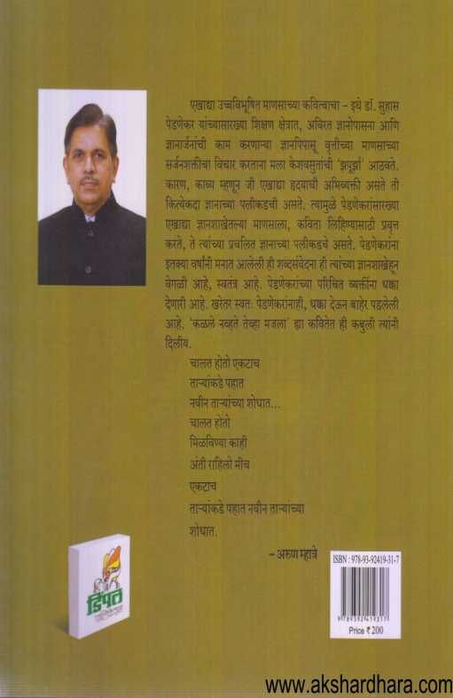 Tu Ek Musaphir ( तू एक मुसाफिर )