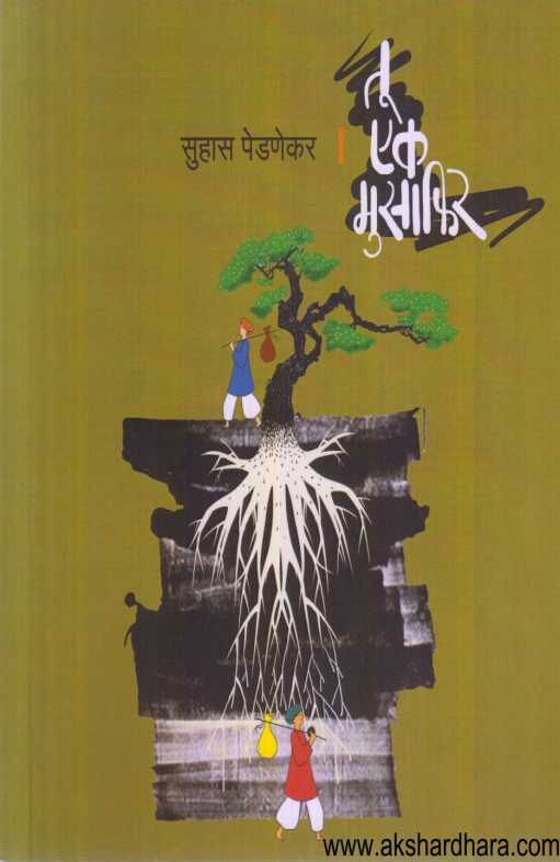 Tu Ek Musaphir ( तू एक मुसाफिर )