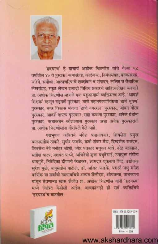Hrudyastha ( हृदयस्थ )