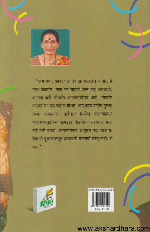 Tyatali Mi Ek  ( त्यातली मी एक )