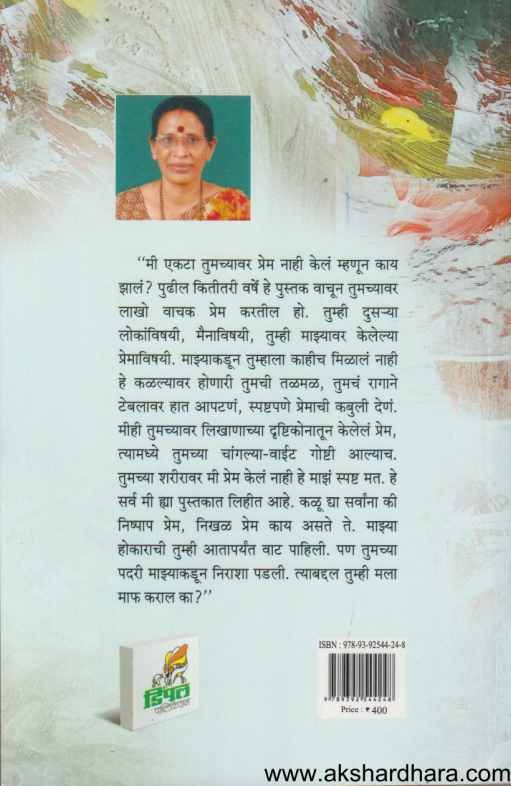Mee Ahe ( मी आहे )