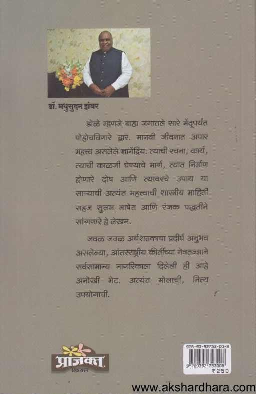 Nayan Ase Jadugar ( नयन असे जादूगार )