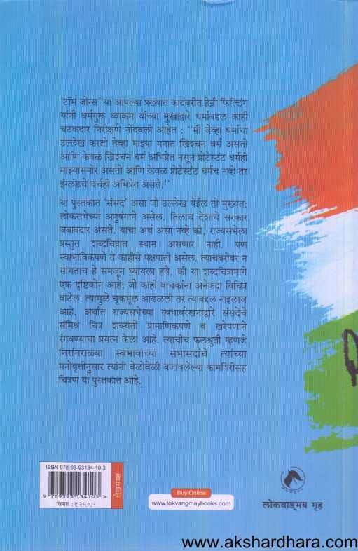 Sansadeche Shabdachitra ( संसदेचे शब्दचित्र )