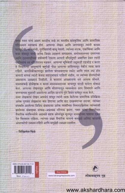 Rangakatha Jayant Pawar Smrutigranth ( रंगकथा जयंत पवार स्मृतिग्रंथ  )