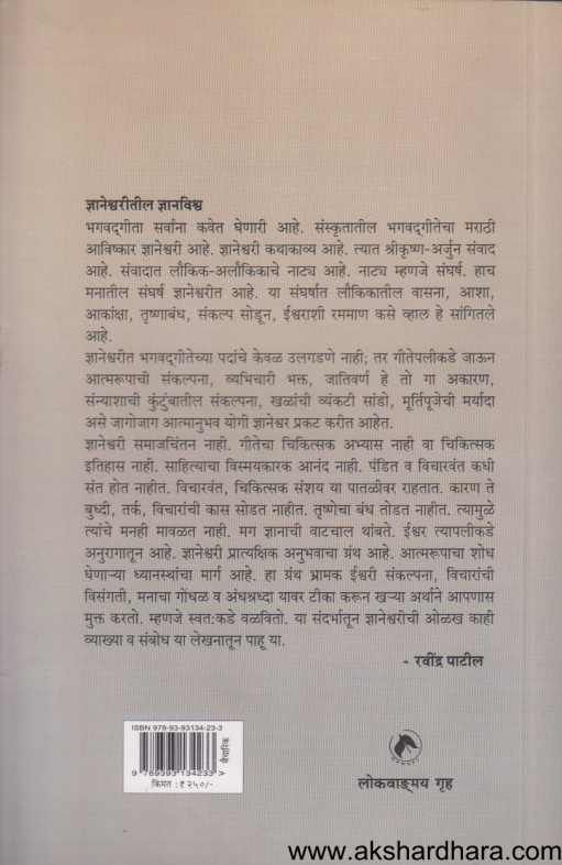 Dnyaneshwaritil Vyakhya Va Sanbodha (ज्ञानेश्वरीतील व्याख्या व संबोध )