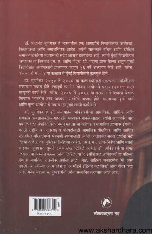 Majhi Sansadetil Bhashane ( माझी संसदेतील भाषणे )