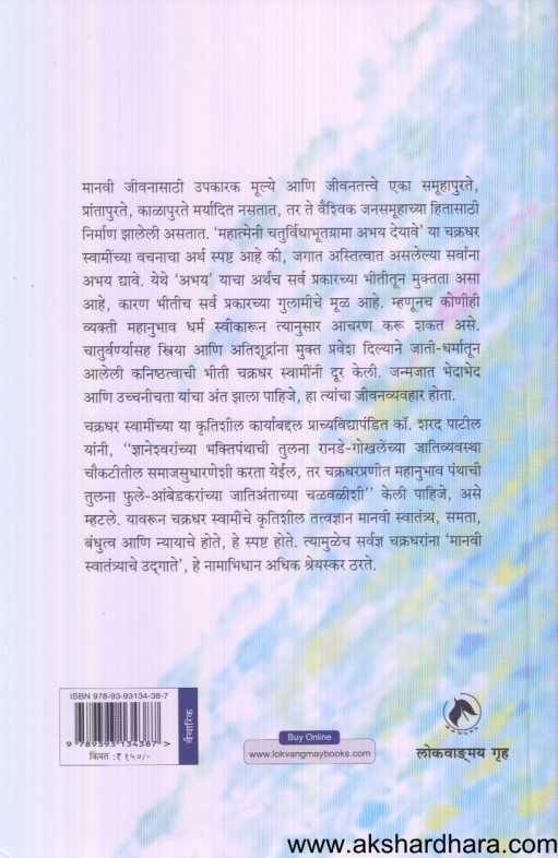 Sarvadnya Chakradhar Swami ( सर्वज्ञ चक्रधर )
