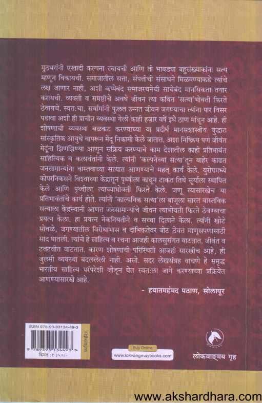 Pragatik Chalavaliche Sathi ( प्रागतिक चळवळीचे साथी )
