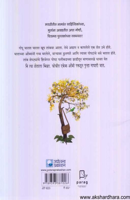 Chori ( चोरी ) By Madhu Mangesh Karnik