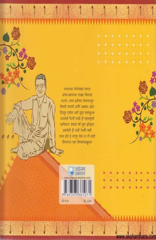 Gosht Paithanichi (गोष्ट पैठणीची)