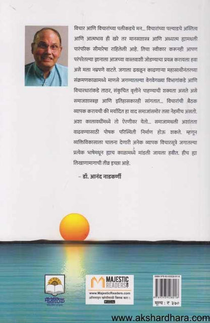 Manmaitrichya Deshat ( मनमैत्रीच्या देशात )