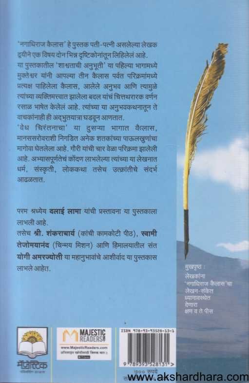 Nagadhiraj Kailas ( नगाधिराज कैलास  )