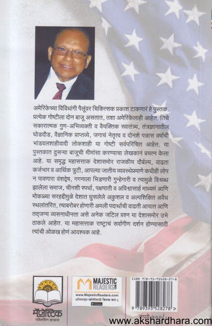 Amerika Sandarbha Va Swarup ( आमेरिका संदर्भ व स्वरूप )