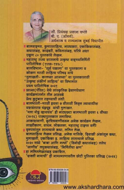 Manasala Shepatya Kiti ( माणसाला शेपट्या किती )