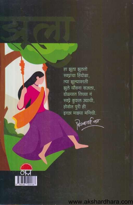 Jhula  ( झुला )