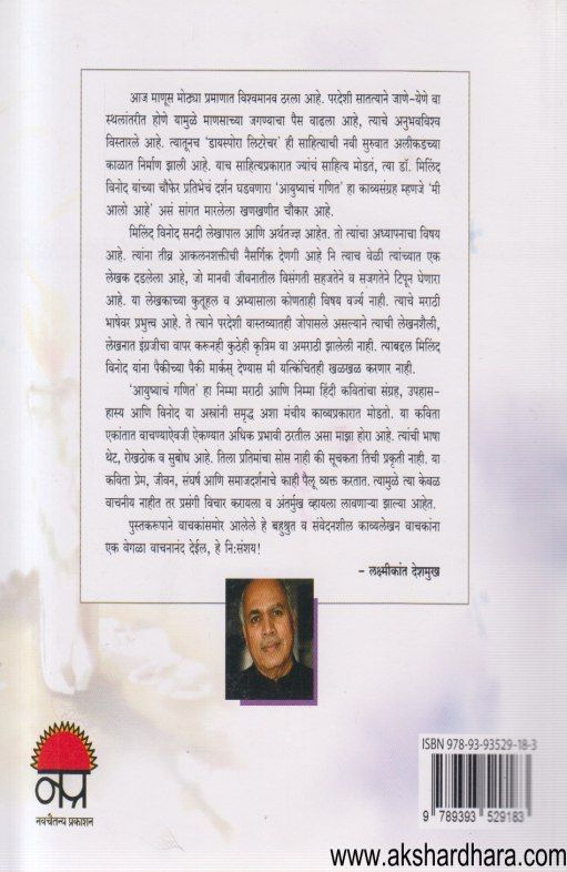 Ayushyacha Ganit ( आयुष्याचं गणित )