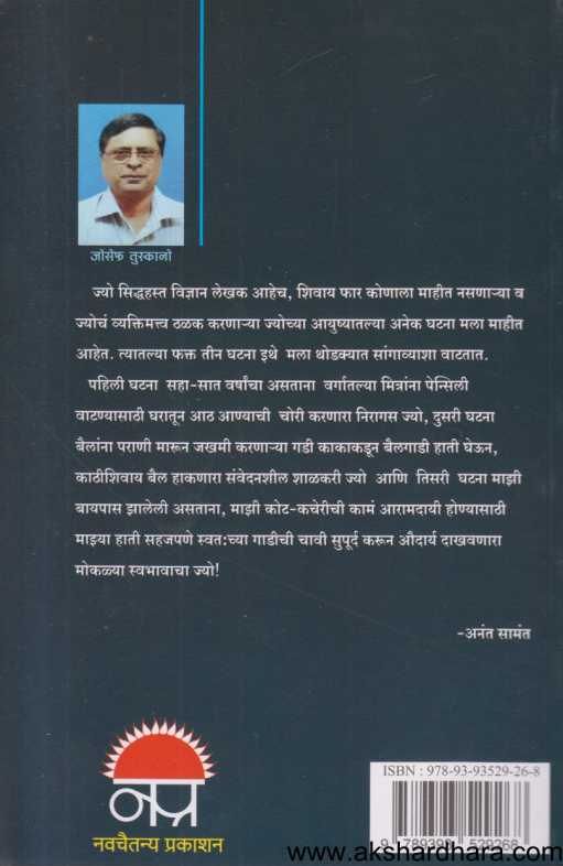 Nivadak Joseph Tuskano Vidnyan Katha Lekhrang ( निवडक जोसेफ तुस्कानो विज्ञान कथा लेखरंग )