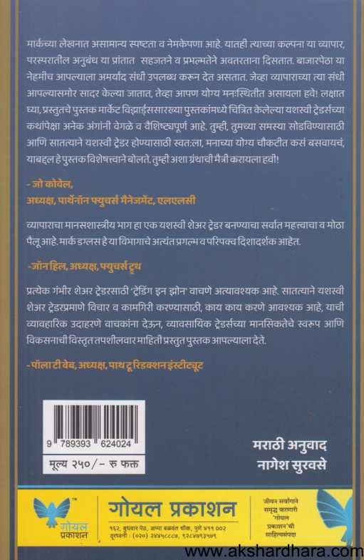 Treading In The Zone ( ट्रेडिंग इन द झोन )