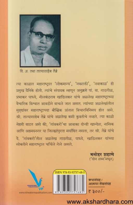 Apaddharm ( आपध्दर्म  )