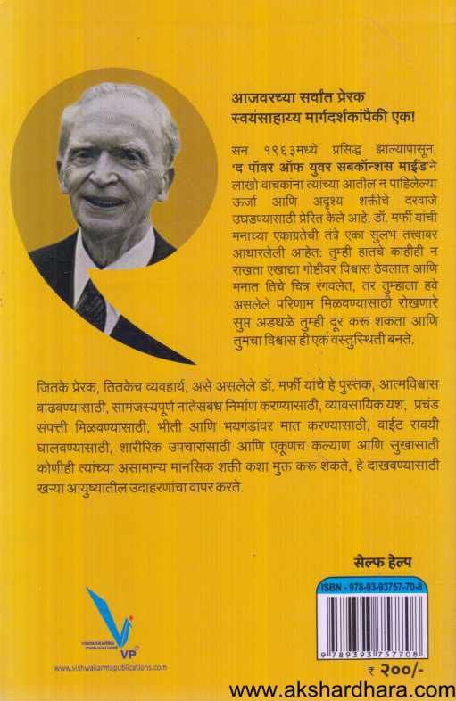 The Power Of Subconscious Mind ( द पॉवर ऑफ सबकॉन्शस माईंड )