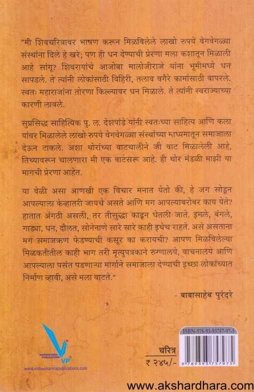 Rajmanya Rajashree ( राजमान्य राजश्री )