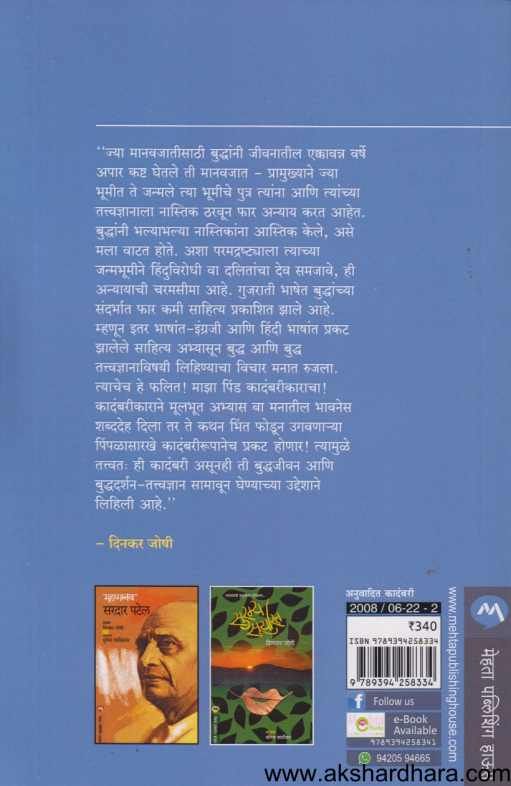 Prashnapradeshapalikade ( प्रश्नप्रदेशापलीकडे )