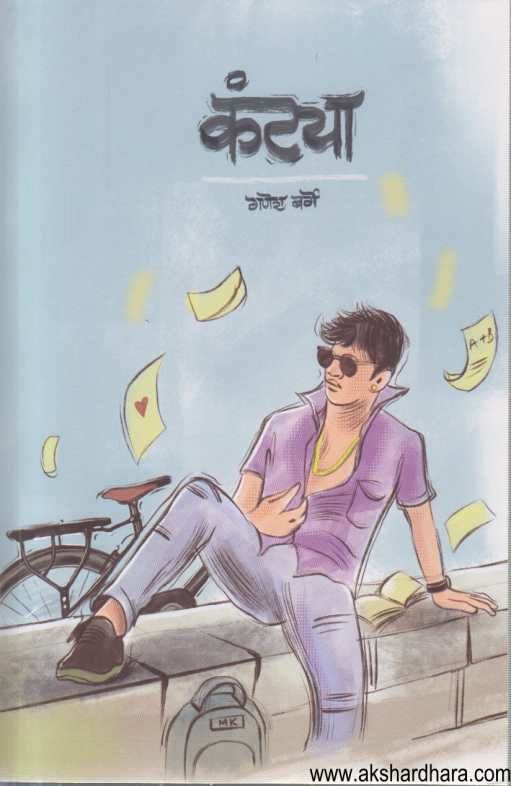 Kantya ( कंट्या )