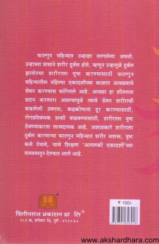 Ekadashitun Lokshikshan ( एकादशीतून लोकशिक्षण )