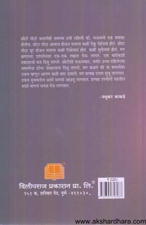 Damage Control ( डॅमेज कंट्रोल )
