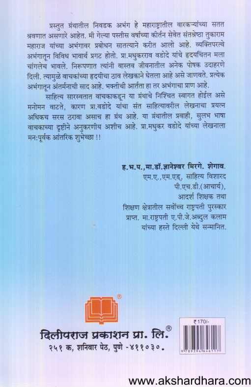 Jane Bhakticha Jivhala ( जाणे भक्तीचा जिव्हाळा )