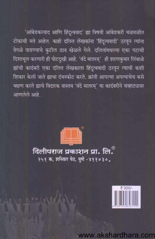 Vande Mataram ( वंदे मातरम )