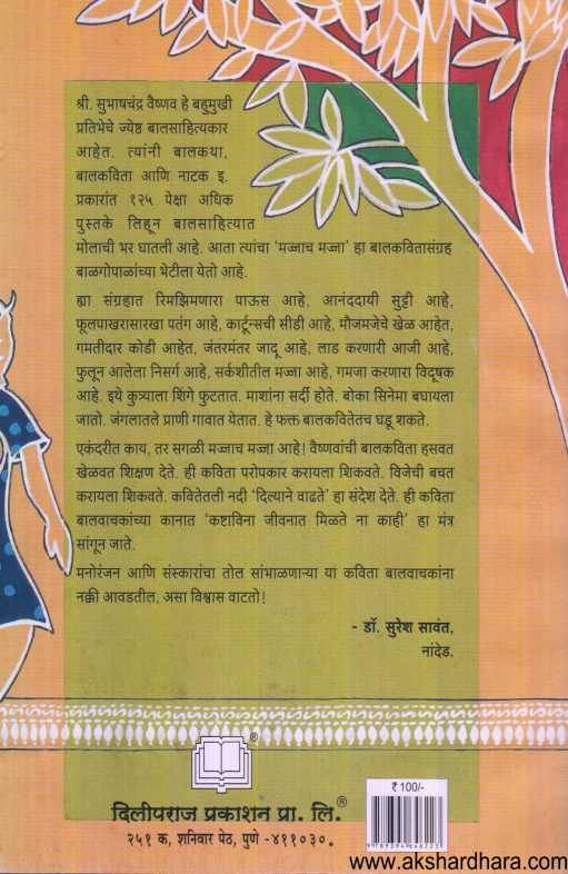 Majjacha Majja ( मज्जाच मज्जा )