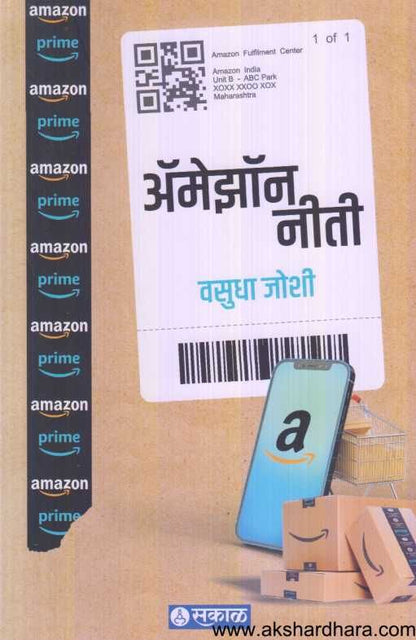 Amazon Niti ( अ‍ॅमेझॉन नीती )